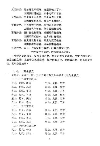 (清)凌祯松《摇鞭神断》 堪舆阳宅 第3张-