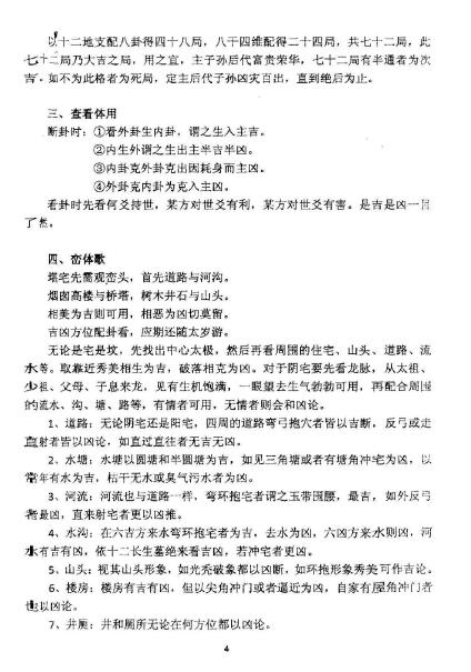 (清)凌祯松《摇鞭神断》 堪舆阳宅 第4张-