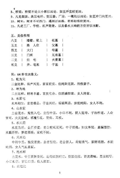 (清)凌祯松《摇鞭神断》 堪舆阳宅 第5张-