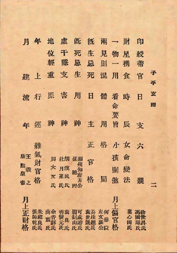 (民国)施惕君《子平玄理》 八字命理 第3张-