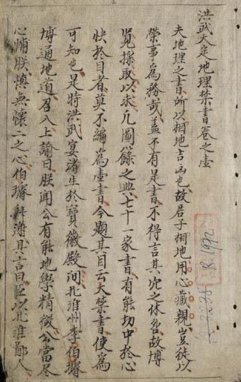 风水地理古籍《洪武大定地理禁书》