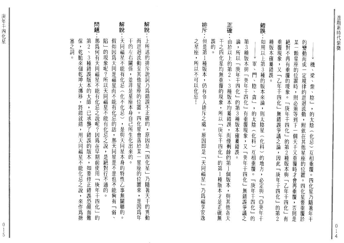 蔡上机《紫微命学错误导正》 易学 第5张-