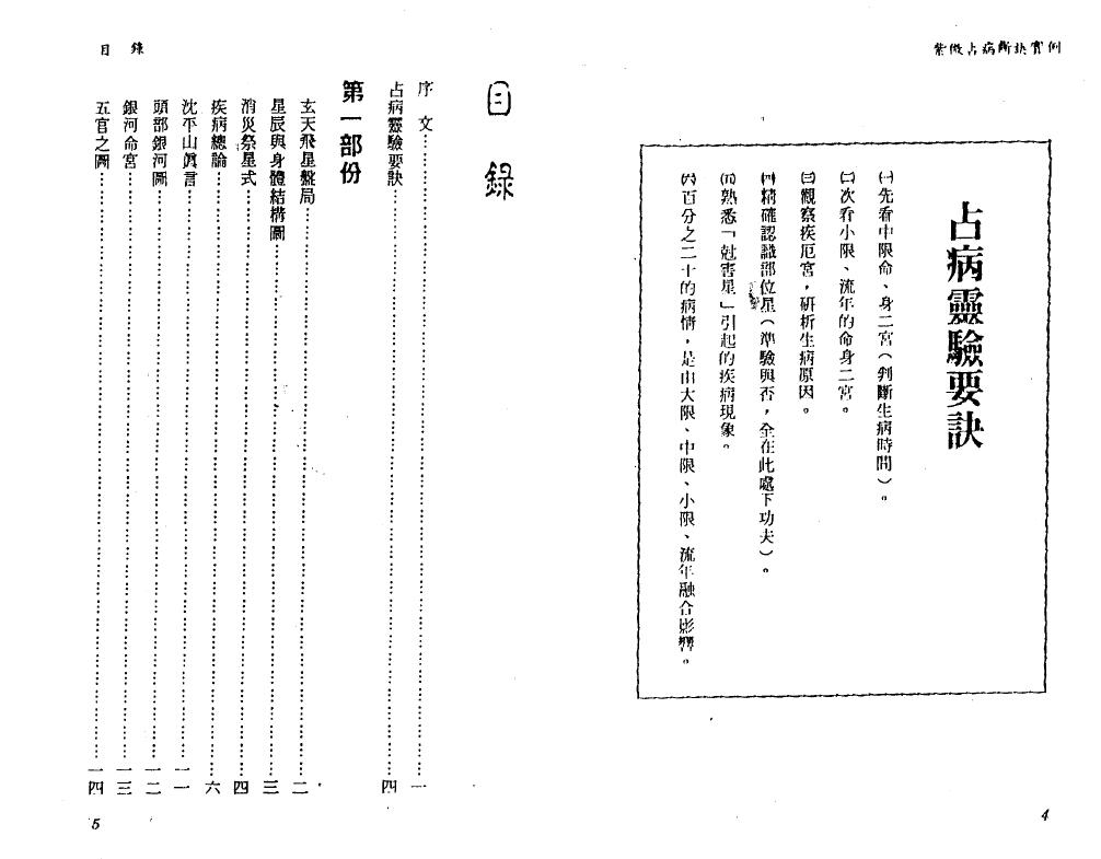 沈平山《紫微占病断诀实例》 易学 第2张-