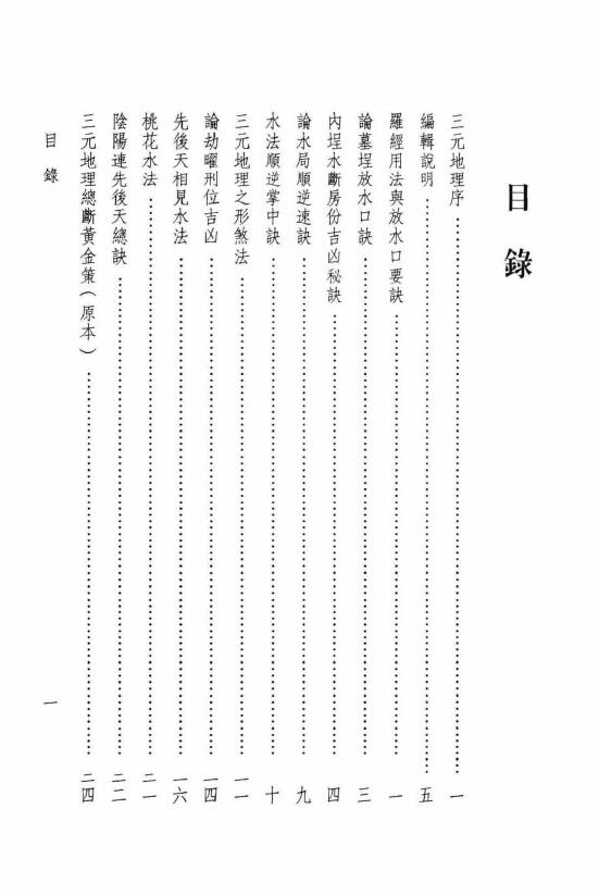 陈财吉《三元地理总断黄金策评注》 堪舆阳宅 第2张-