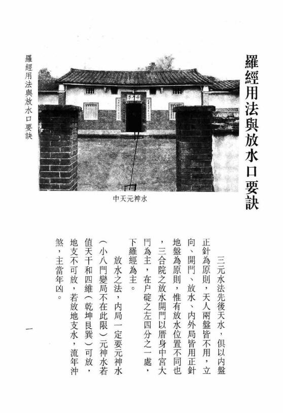 陈财吉《三元地理总断黄金策评注》 堪舆阳宅 第4张-