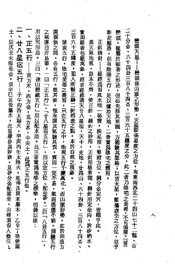 陈怡诚 林文松《三元地理连山归藏》 堪舆阳宅 第5张-