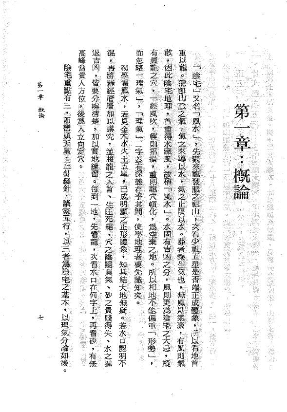 陈怡诚 林文松《三元地理连山归藏》 堪舆阳宅 第4张-