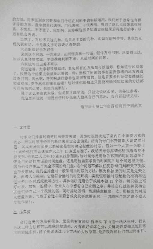 《五元通圣占法一本通》遁甲居士讲解 宋奇鸿传授 易学 第3张-