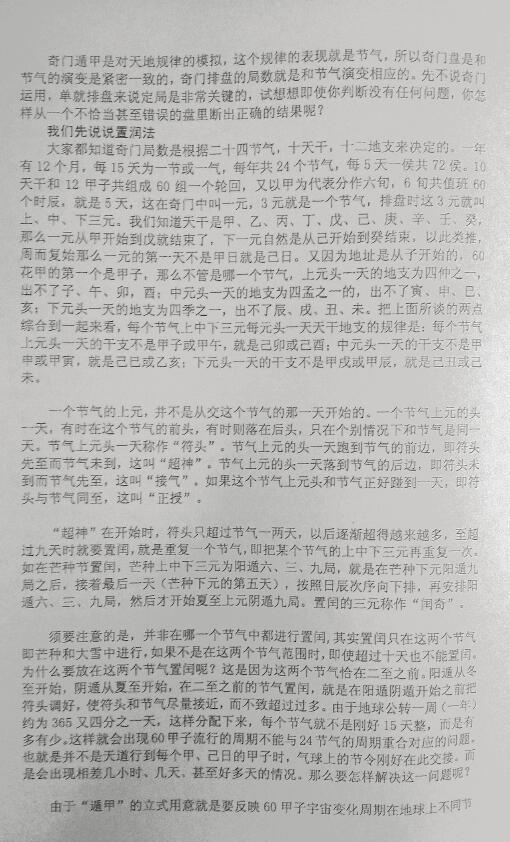 《五元通圣占法一本通》遁甲居士讲解 宋奇鸿传授 易学 第4张-