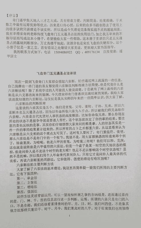 《五元通圣占法一本通》遁甲居士讲解 宋奇鸿传授 易学 第2张-