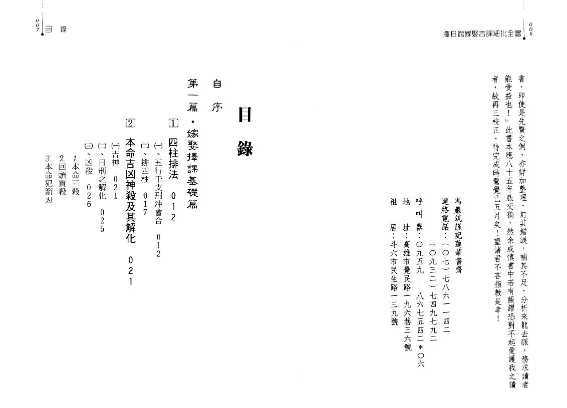 冯严筑《择日馆嫁娶吉课细批全书》 择日天文 第2张-