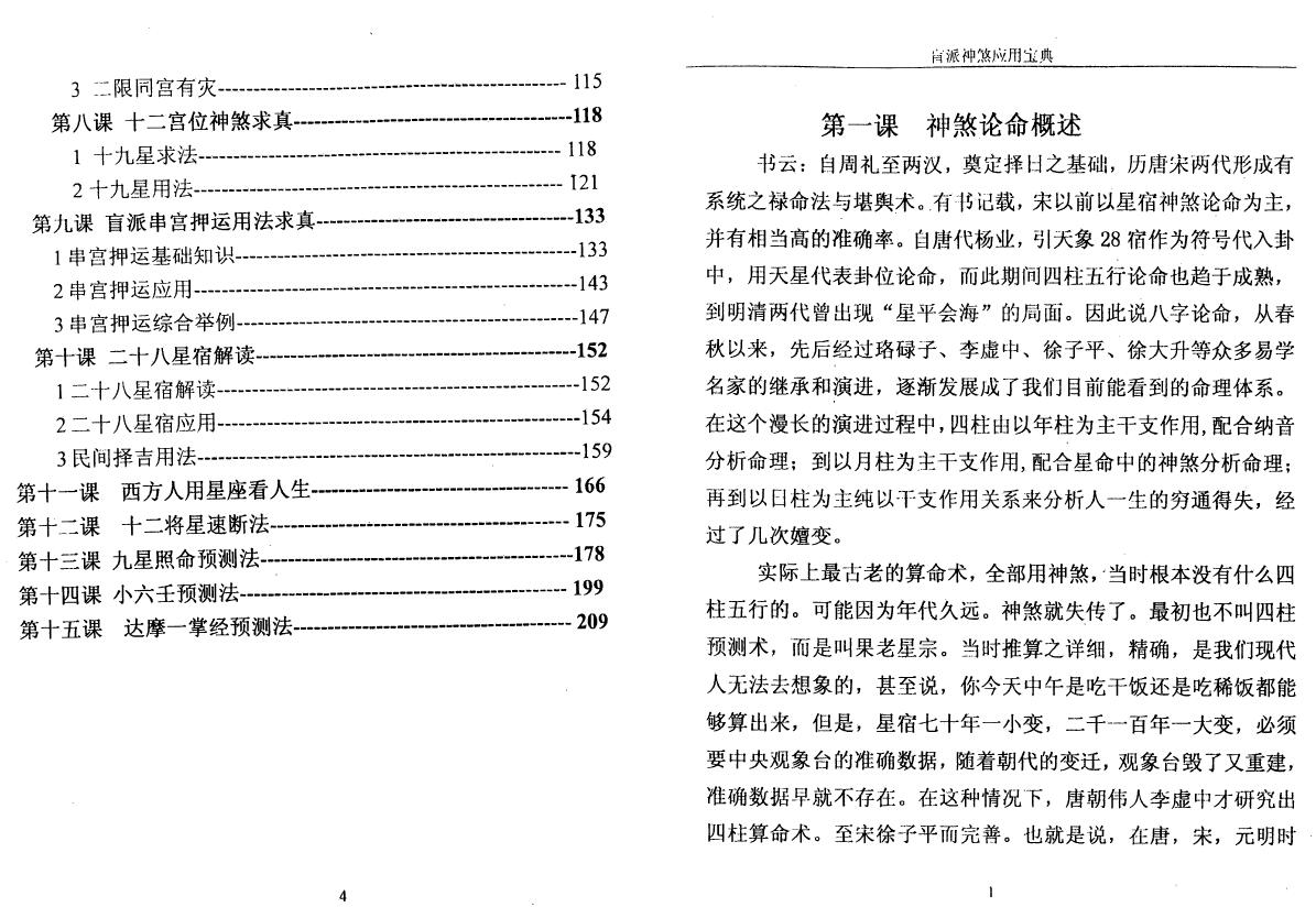 高德臣《盲派神煞应用宝典》(高清版) 八字命理 第4张-