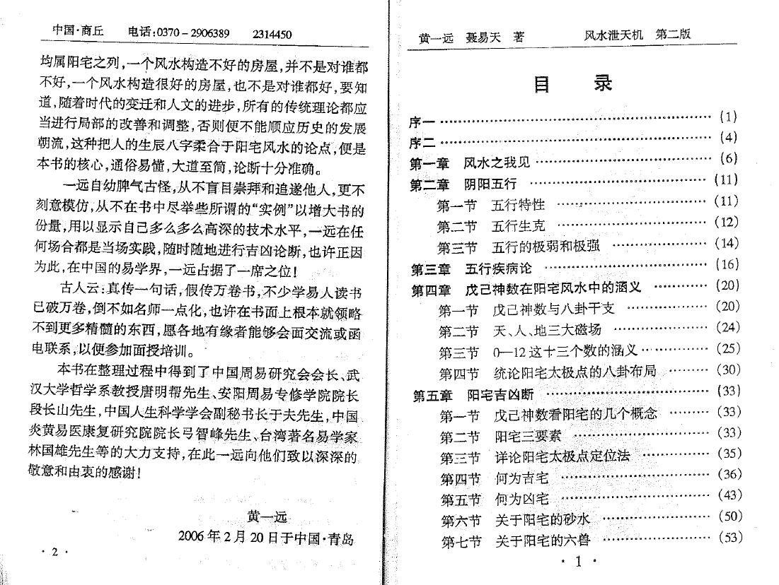 黄一远 聂易天《风水泄天机》第二版 堪舆阳宅 第2张-