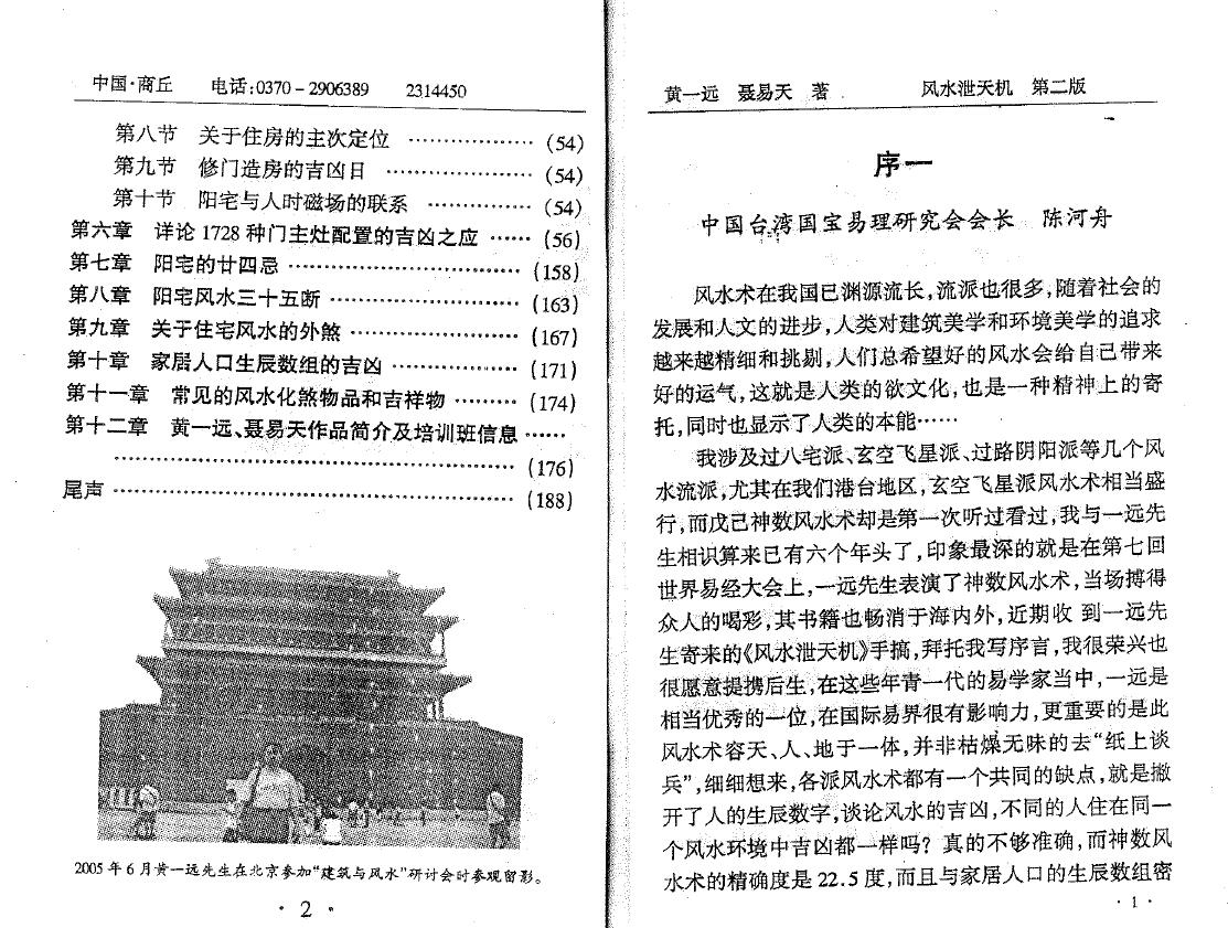 黄一远 聂易天《风水泄天机》第二版 堪舆阳宅 第3张-