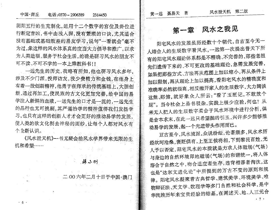 黄一远 聂易天《风水泄天机》第二版 堪舆阳宅 第4张-