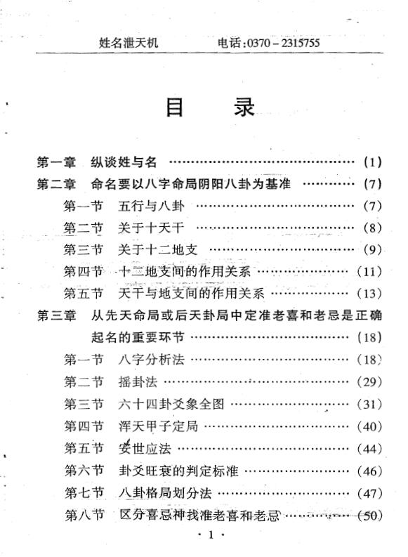 黄一远《姓名泄天机》 姓名测字 第2张-