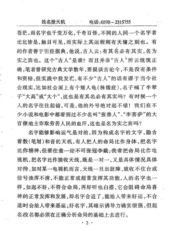 黄一远《姓名泄天机》 姓名测字 第5张-