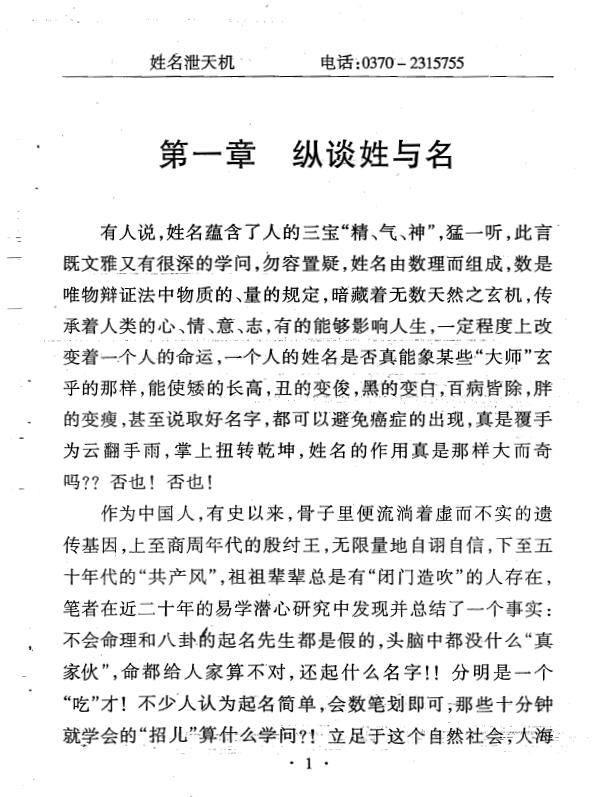 黄一远《姓名泄天机》 姓名测字 第4张-
