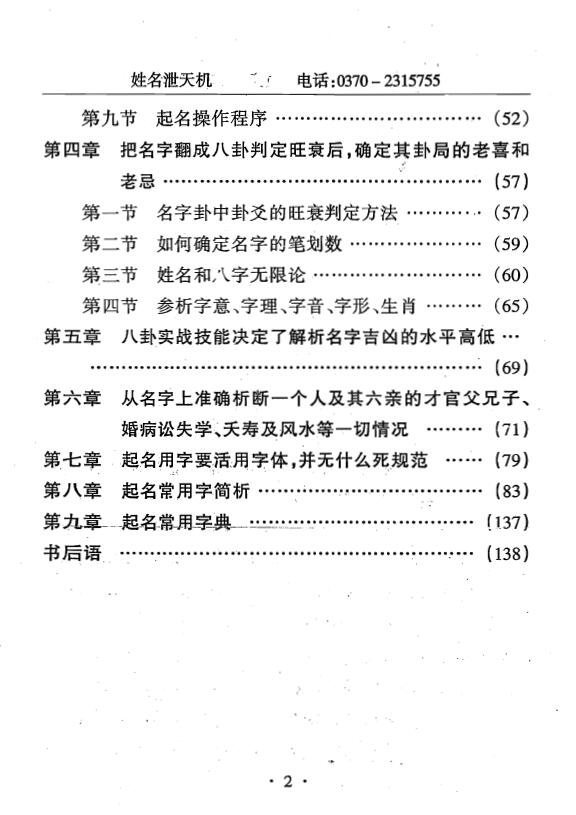 黄一远《姓名泄天机》 姓名测字 第3张-