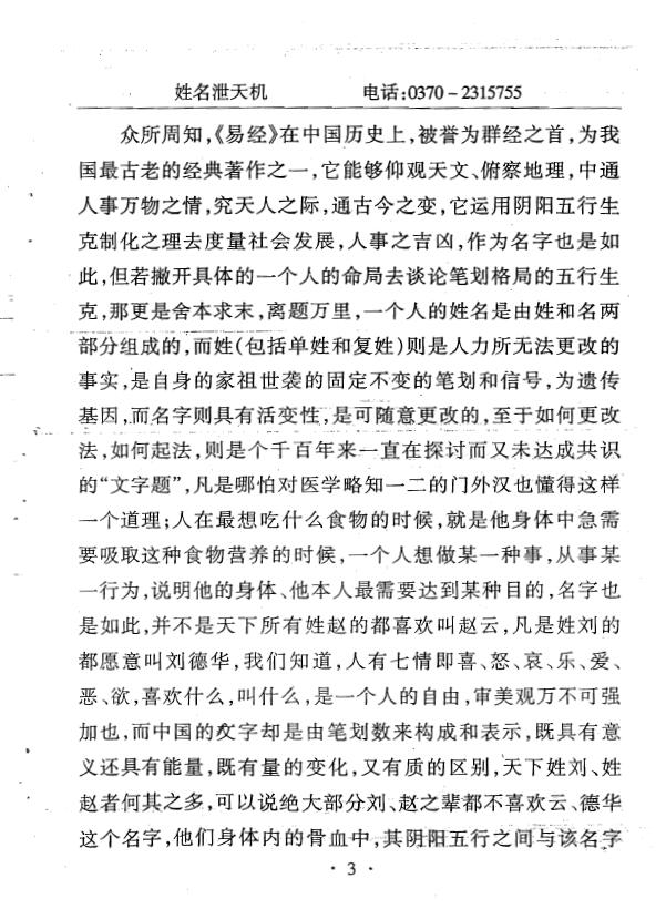 黄一远《姓名泄天机》 姓名测字 第6张-