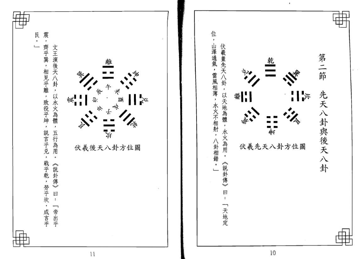 霍斐然《飞宫小奇门函授讲义》 奇门三式 第5张-