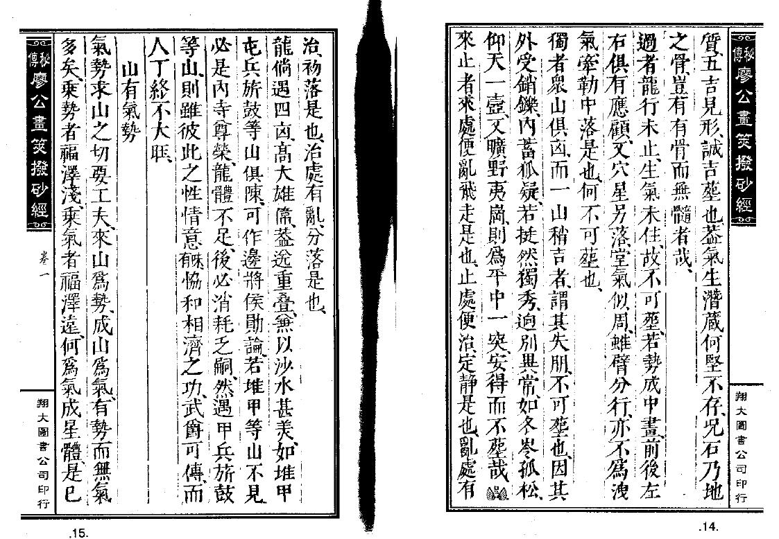 风水古籍《廖公秘传拨砂经》 国学古籍 第5张-