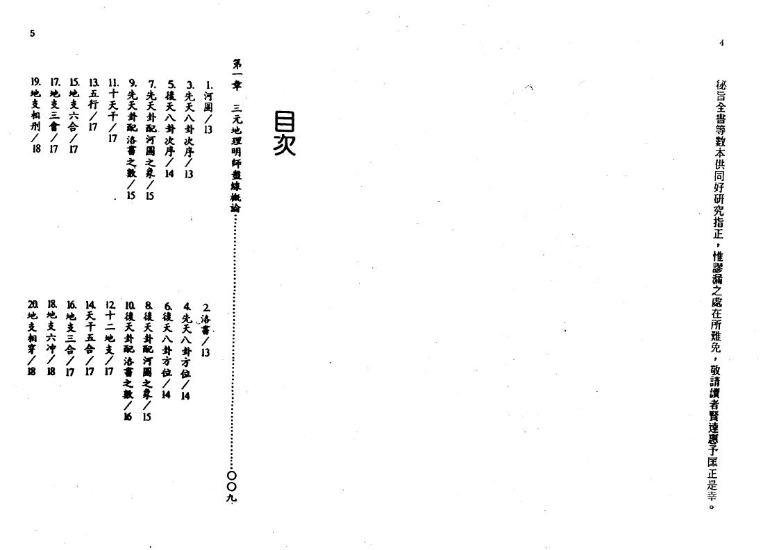 林文松 陈怡诚《三元地理明师盘线秘旨》 堪舆阳宅 第2张-