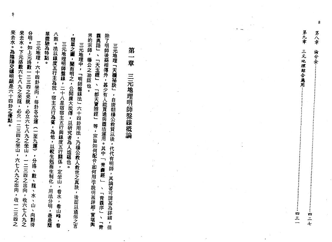 林文松 陈怡诚《三元地理明师盘线秘旨》 堪舆阳宅 第4张-