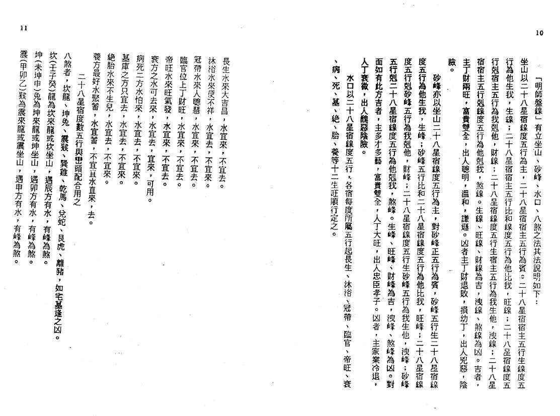 林文松 陈怡诚《三元地理明师盘线秘旨》 堪舆阳宅 第5张-