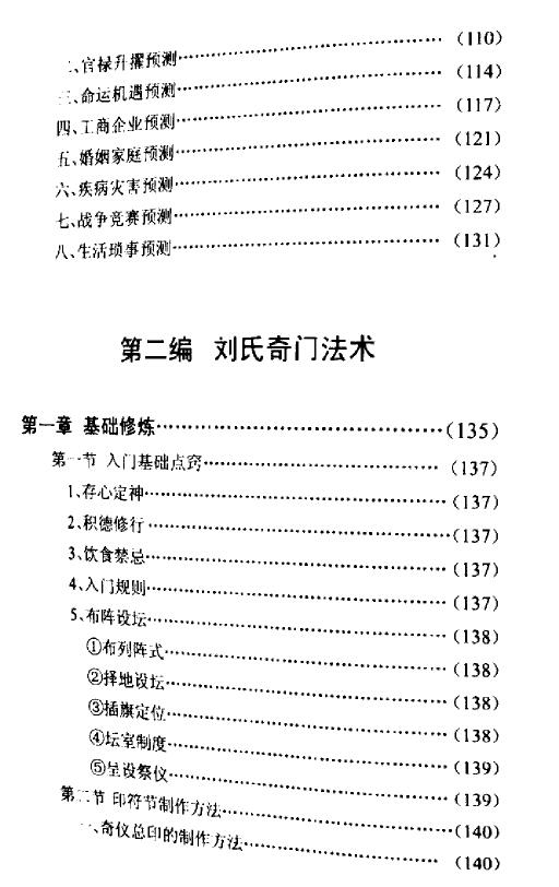 刘广斌《刘氏奇门秘箓(第二篇)刘氏奇门法术》