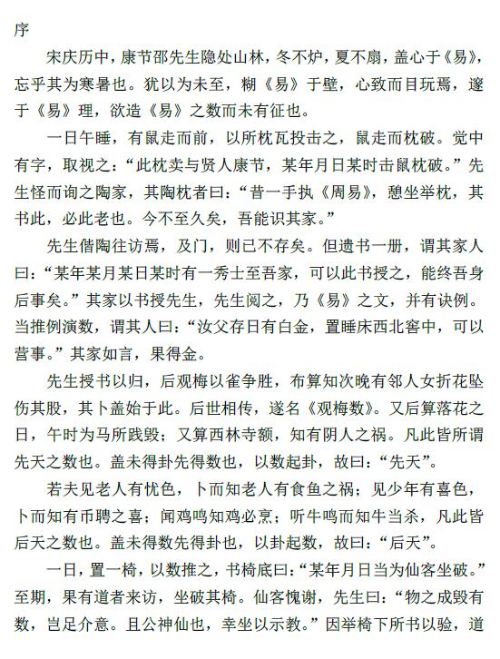 康节邵《梅花易数古本》(根据广益书局原版整理)