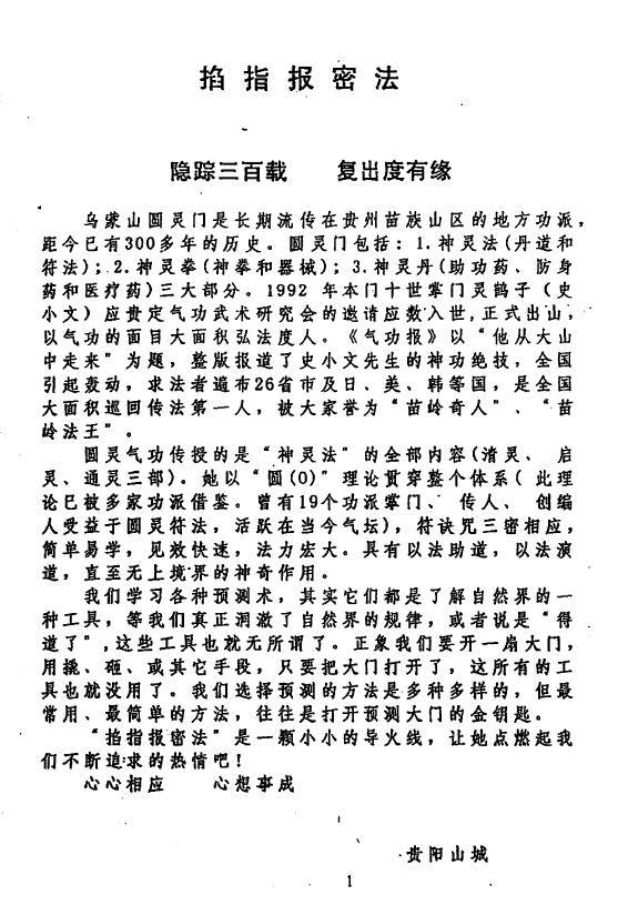 《掐指报密法》史小文(灵鹤子) (小六壬预测术) 奇门三式 第2张-
