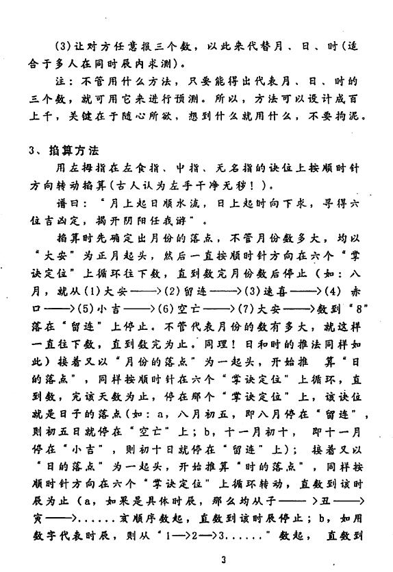 《掐指报密法》史小文(灵鹤子) (小六壬预测术) 奇门三式 第4张-