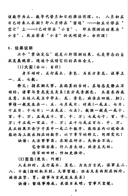 《掐指报密法》史小文(灵鹤子) (小六壬预测术) 奇门三式 第5张-