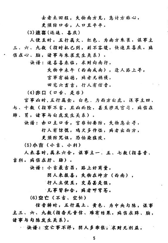 《掐指报密法》史小文(灵鹤子) (小六壬预测术) 奇门三式 第6张-