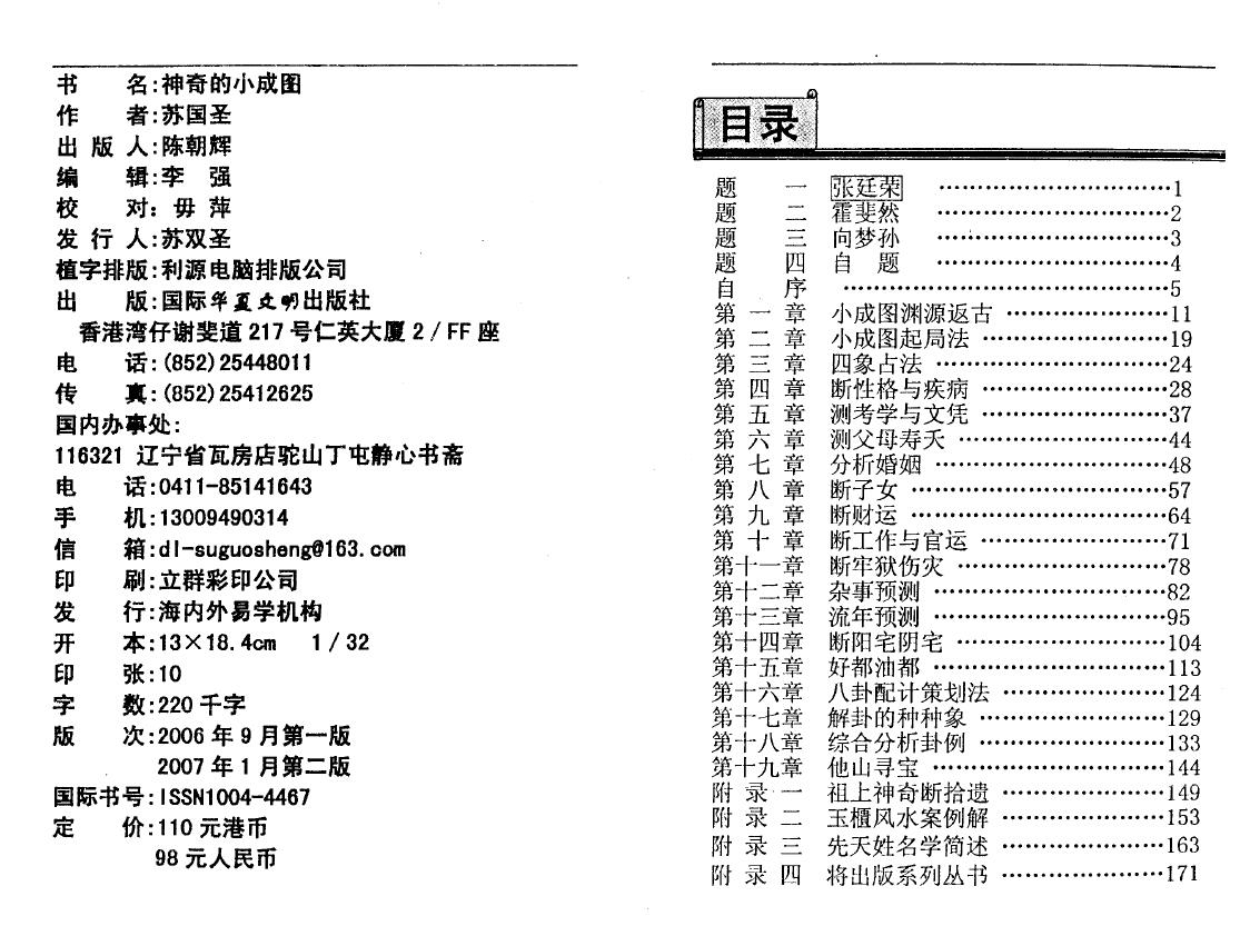 苏国圣《神奇的小成图》 易学 第2张-