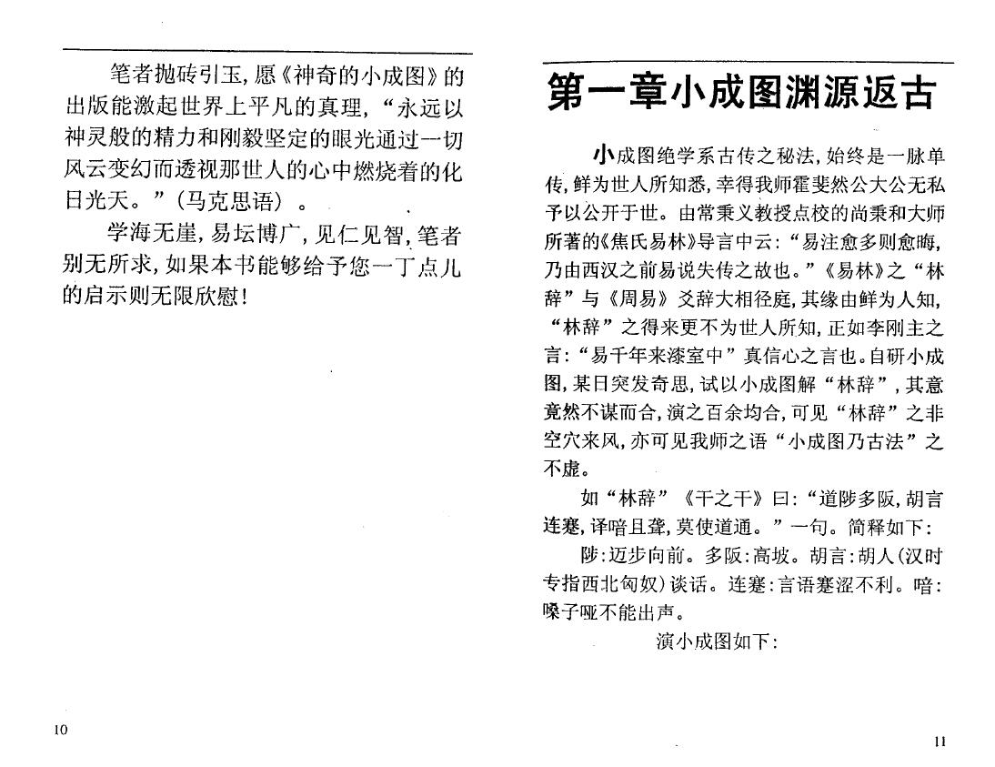苏国圣《神奇的小成图》 易学 第3张-