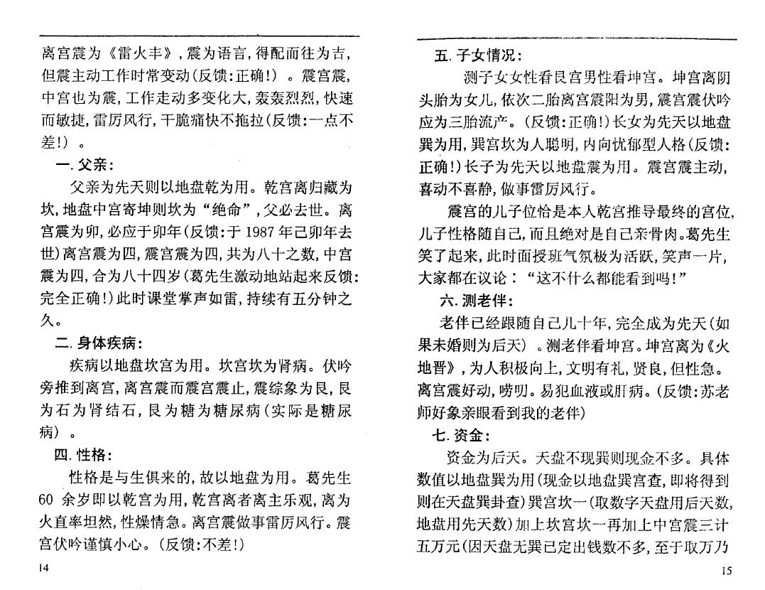 苏国圣《神奇的小成图》 易学 第5张-