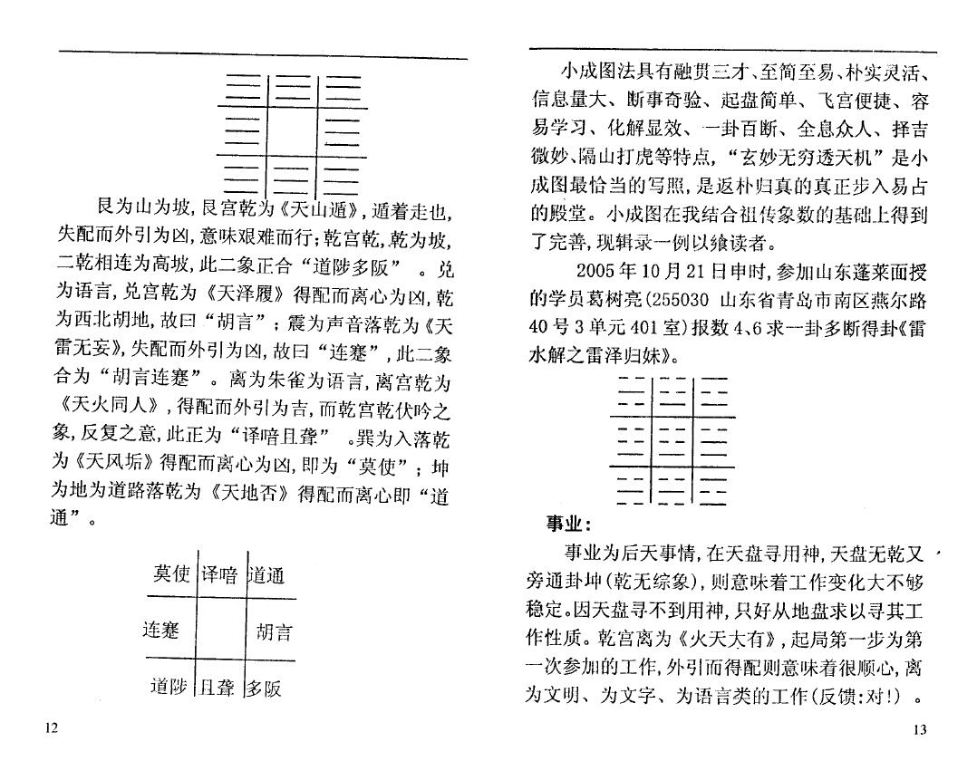 苏国圣《神奇的小成图》 易学 第4张-