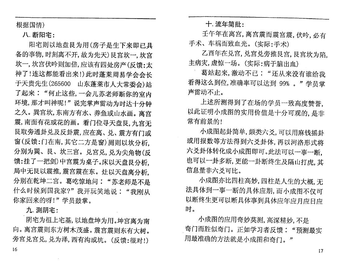 苏国圣《神奇的小成图》 易学 第6张-