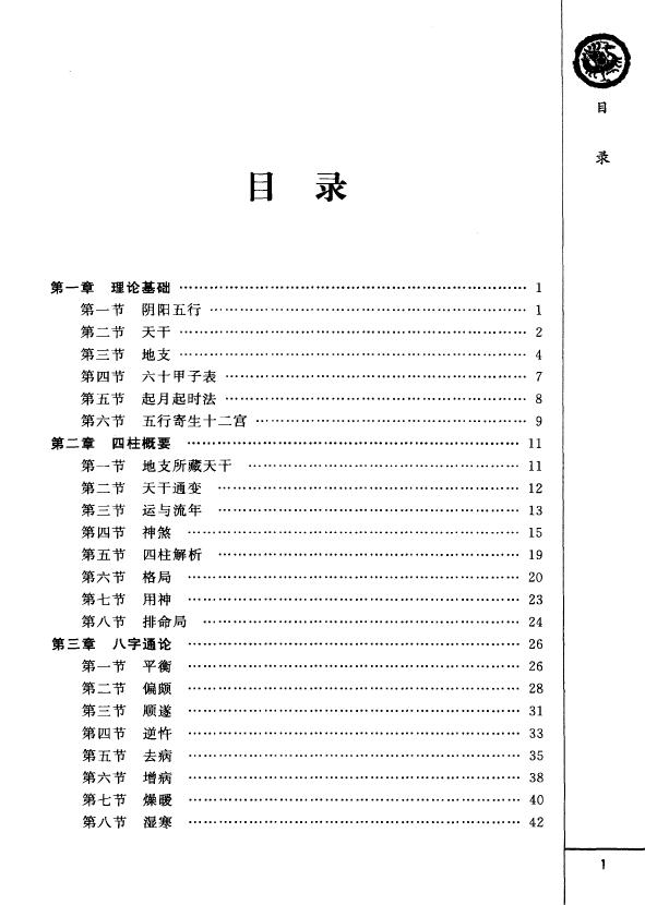 王长鸿《四柱预测详解》 八字命理 第2张-