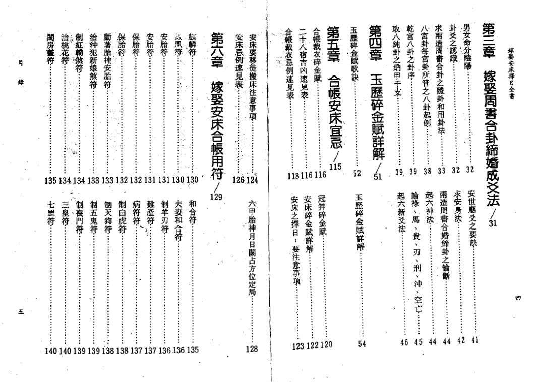 吴定城《嫁娶安床择日全书》 择日天文 第3张-