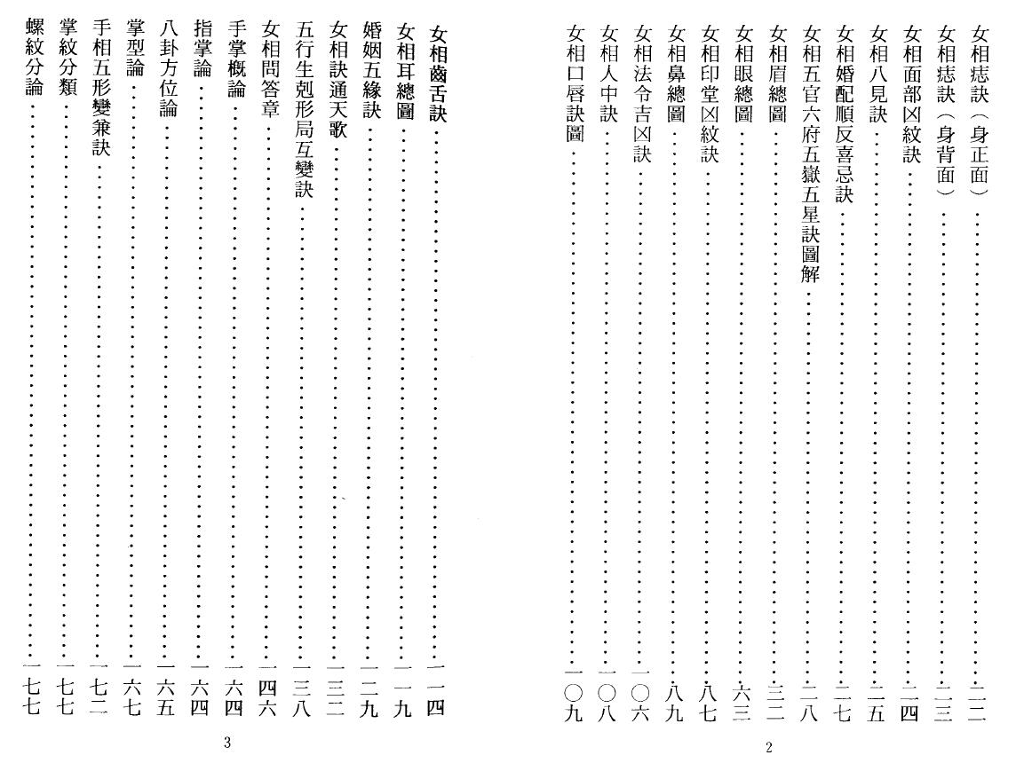 小通天史广海《女相秘笈》 手相面相 第3张-