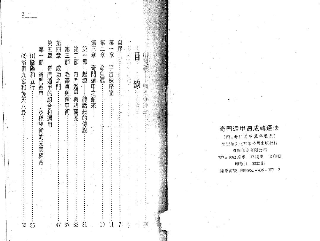 宇龙《奇门遁甲速成转运法》(附奇门遁甲万年历法) 奇门三式 第2张-