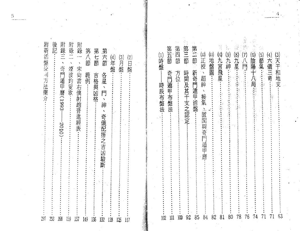宇龙《奇门遁甲速成转运法》(附奇门遁甲万年历法) 奇门三式 第3张-