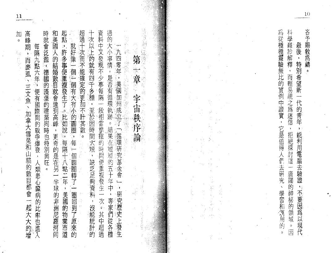 宇龙《奇门遁甲速成转运法》(附奇门遁甲万年历法) 奇门三式 第4张-