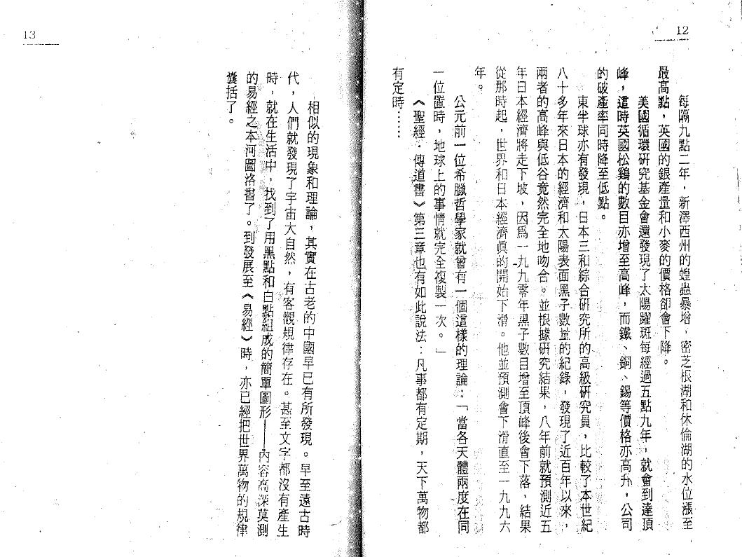 宇龙《奇门遁甲速成转运法》(附奇门遁甲万年历法) 奇门三式 第5张-