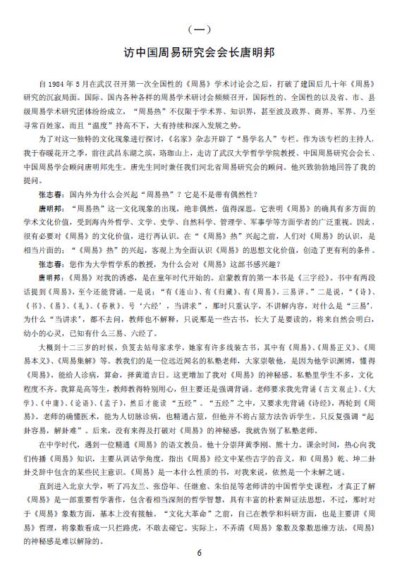 张志春《易学传真》 易学 第4张-