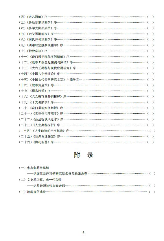 张志春《易学传真》 易学 第3张-