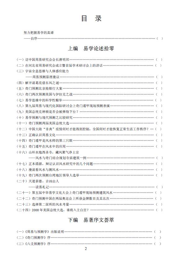 张志春《易学传真》 易学 第2张-